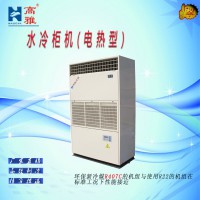 水冷式單冷（電熱型）柜機KW水冷柜機